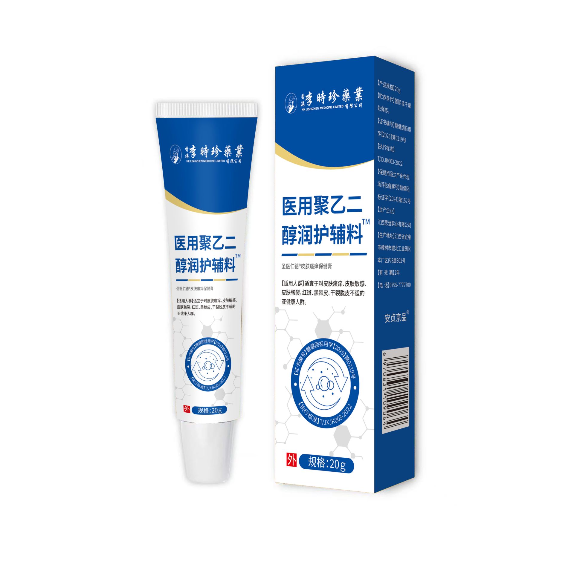 20g pack skin external medical polyethylene glycol moisturizing aid blue box