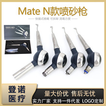 外贸牙科喷砂枪mate新款喷砂洁牙机高质量口腔医用美白器械通配N*