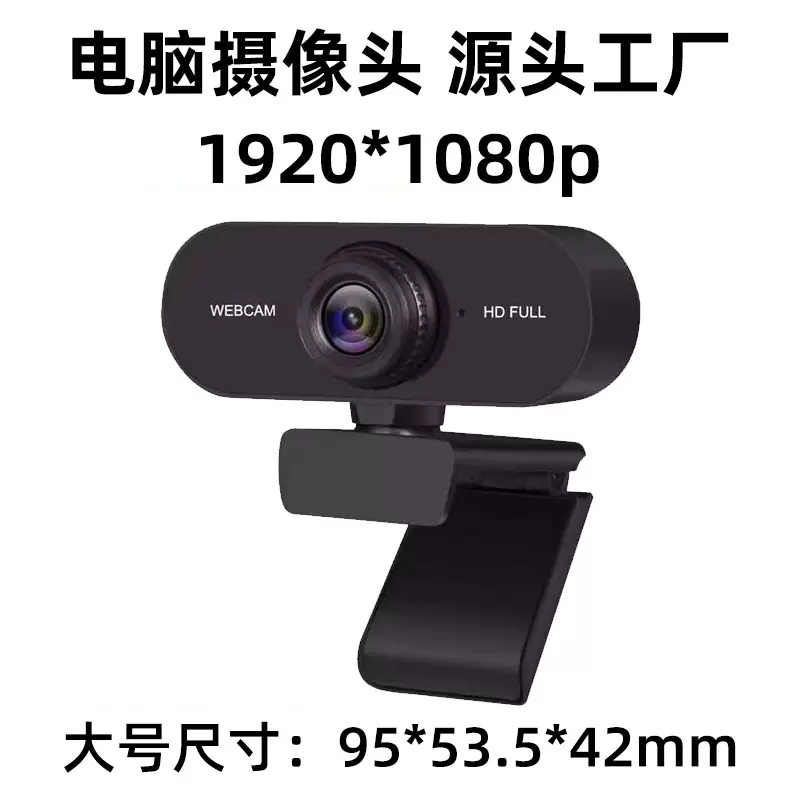 源头工厂 现货供应USB高清电脑摄像头1080P 网络直播摄像头2K免驱