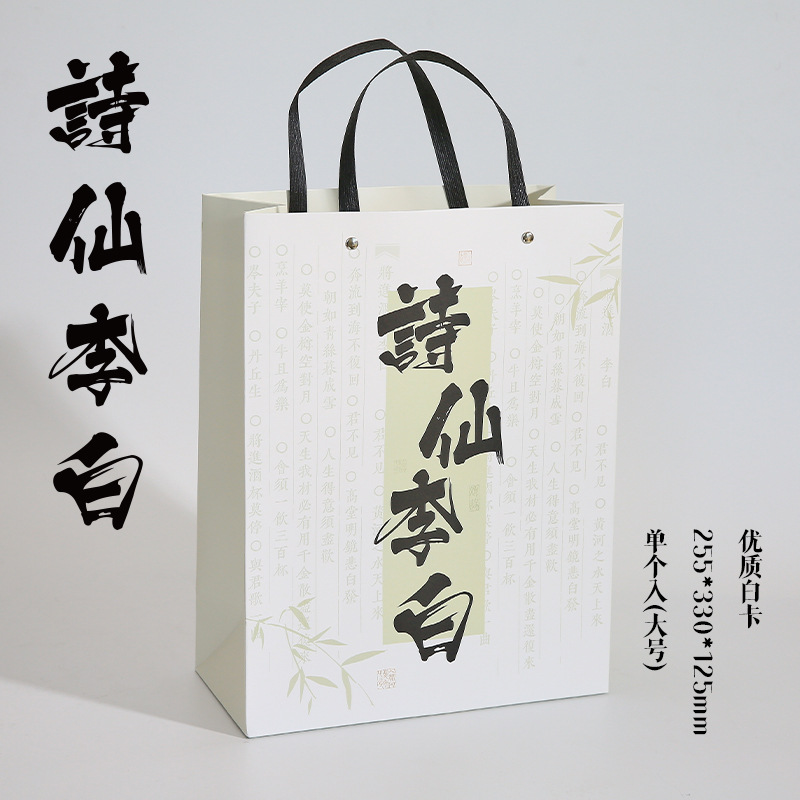 Papel Sr. Remaches bolsa de regalo poesía de la serie Wenzong estilo nacional poesía simple embalaje de regalo bolsa