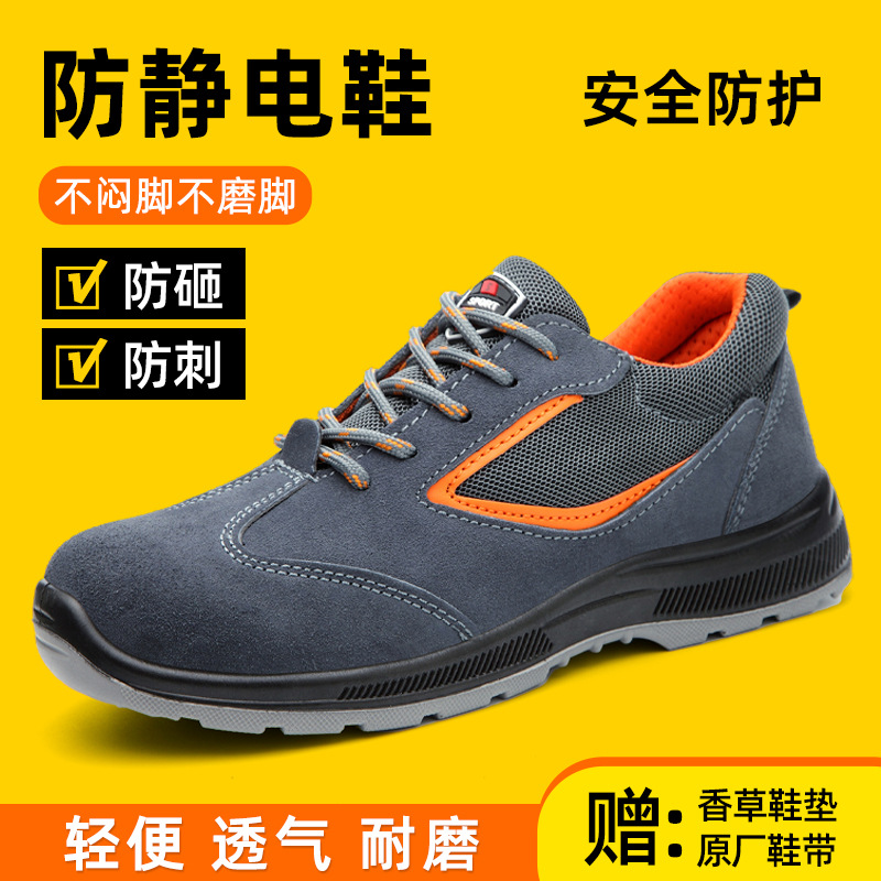 安至防静电劳保鞋男钢包头防砸防刺穿轻便透气安全鞋车间老保批发
