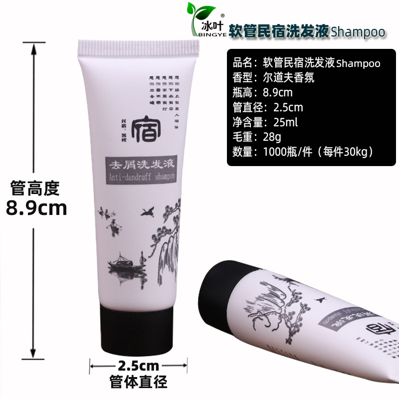 25克软管民宿洗发液