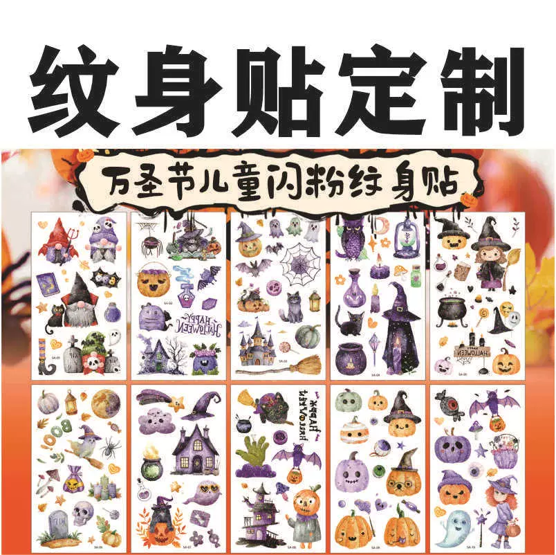 定制跨境万圣节纹身贴儿童水转印纹身贴纸万圣节派对