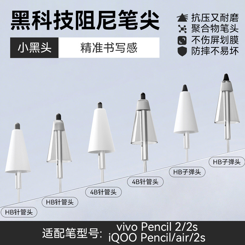 Suitable for Vivo Pencil2/2S/Iqoo Pencil/Air/2S Touch Screen Capacitive Pen Damping Silent Pen Tip Suitable for Vivo Pencil2/2S/Iqoo Pencil/Air/2S Touch Screen Capacitive Pen Damping Silent Pen Tip