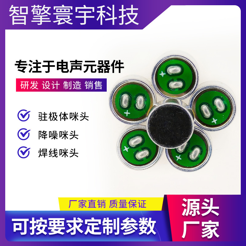 6027高增益驻极体电容咪头 降噪高灵敏度智能家居远距离拾音咪头