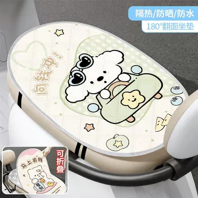 cover, flip-up pad, Electric car cushion - flip-cover-pad-money-oriented