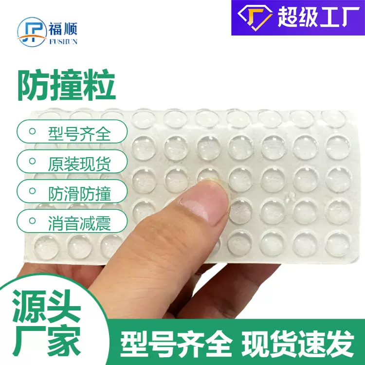 透明硅胶防撞粒 电子家具汽车用防滑减震消音防撞贴 自粘硅胶脚垫