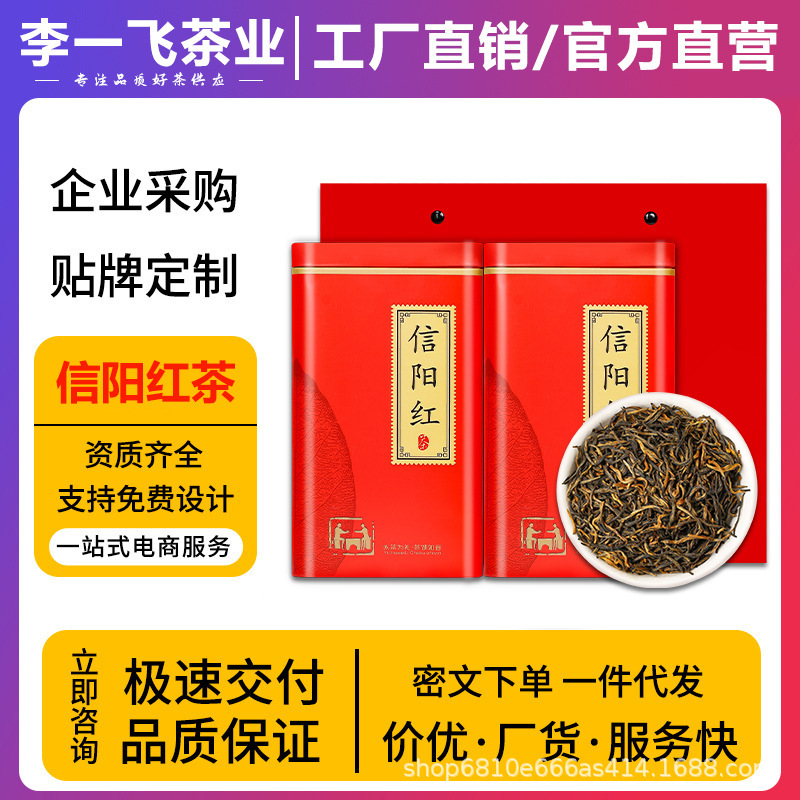Li Yifei Xinyang Black Tea Factory Direct Sales Authentic Gongfu Black Tea 2026 New Tea Xinyang Maojian Honey Fragrance Tea