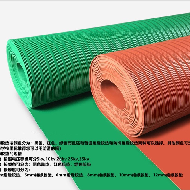 绿色 红色防滑橡胶垫 配电室专用橡胶板