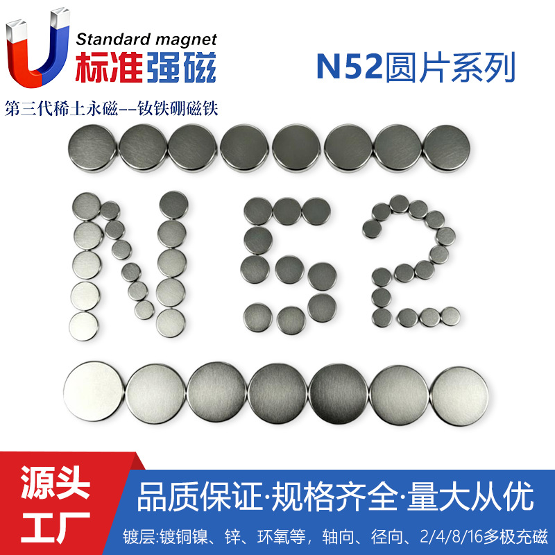 现货批发钕铁硼强磁铁圆片N52磁铁片D3~D50高性能强力圆形磁铁
