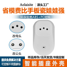 批发现货新款厂家智能转换器10A智能远程遥控插座外壳
