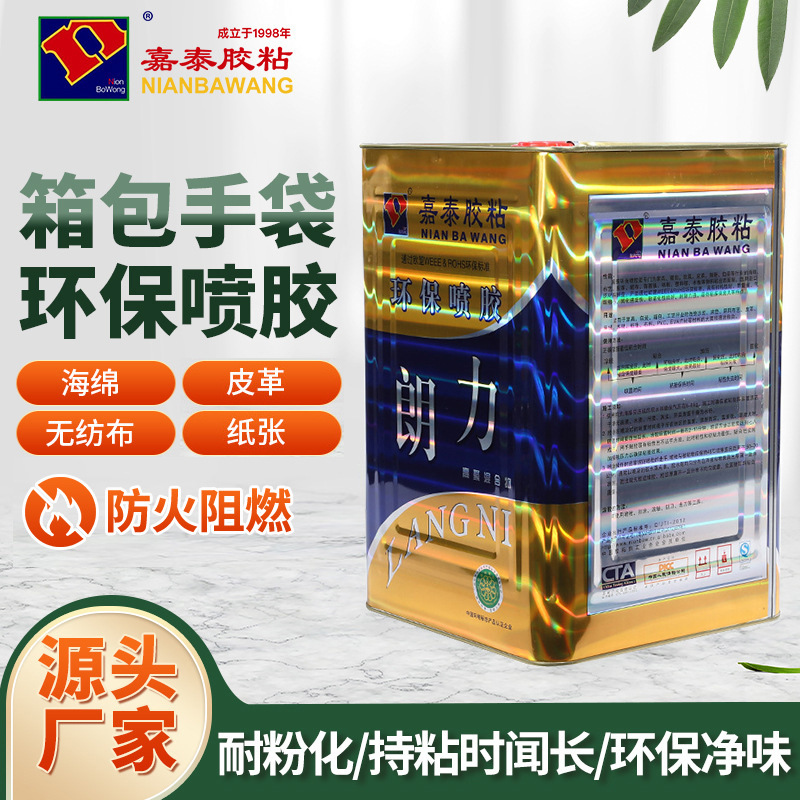 工厂直供箱包手袋专用喷胶皮革喷胶净味环保喷胶持粘时间长可耐热