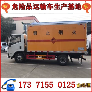 国六1类烟火制品危险品车4.2米炸药雷管黑火药爆破物品运输车直供