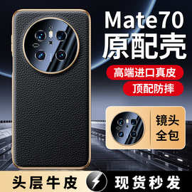 【无痕代发】华为Mate70/pro手机壳瓷晶镜片电镀金边荔枝纹保护壳