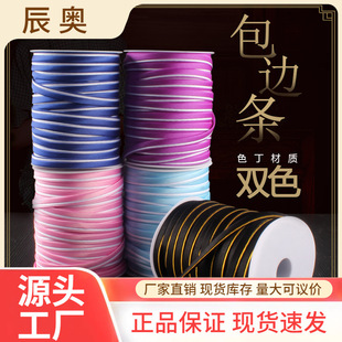 批发包边条滚边条旗袍领口袖口服装辅料缎带色丁布料对折衣服沿口-阿里巴巴