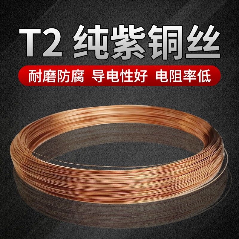 T2 Copper Wire, DIY Copper Wire for Crafts, Conductive Copper Wire, Decorative Copper Wire 0.1-6mm Wholesale DIY Handmade