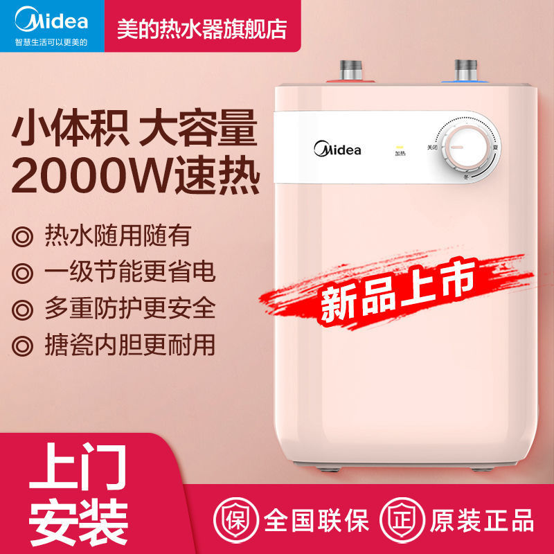 美的小厨宝5升家用储水式电热水器热水宝厨房卫生间小型迷你20A1C