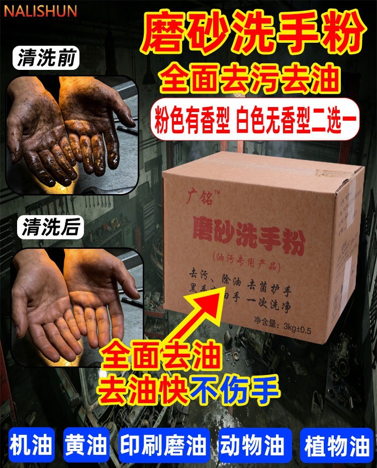 Genuine Hand Washing Powder Sanding Agent for Oil and Stain Removal, Automotive Repair, Industrial Use, Removes Black Hands and Leaves Them White, Neutral Scrub