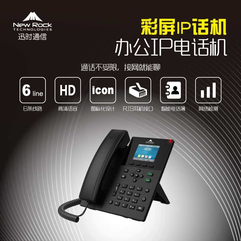 迅时SIP话机千兆彩屏IPNRP1312G/P来电显示电