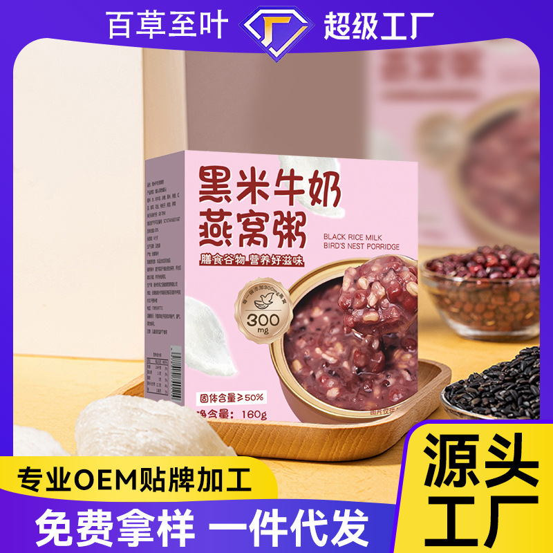 Black rice milk bird's nest porridge instant breakfast meal replacement quick meal no cooking needed nutritious meal manufacturer wholesale one piece dropship