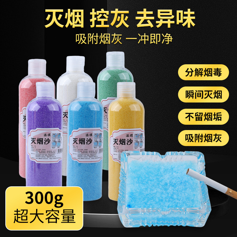 Smoke-extinguishing sand smoke-removing indoor air freshener ashtray cleaning sand purifier smoke-extinguishing sand large bottle wholesale