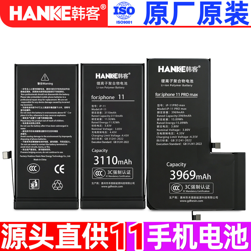Hankke Brand Original New Product High-Quality Long-Lasting Pure Cobalt Fast Charging Core Suitable for Apple 11 Standard Mobile Phone Battery Hankke Brand Original New Product High-Quality Long-Lasting Pure Cobalt Fast Charging Core Suitable for Apple 11 Standard Mobile Phone Battery