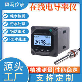 工业在线电导率检测仪纯水水处理 电导率仪高精度TDS电导率仪