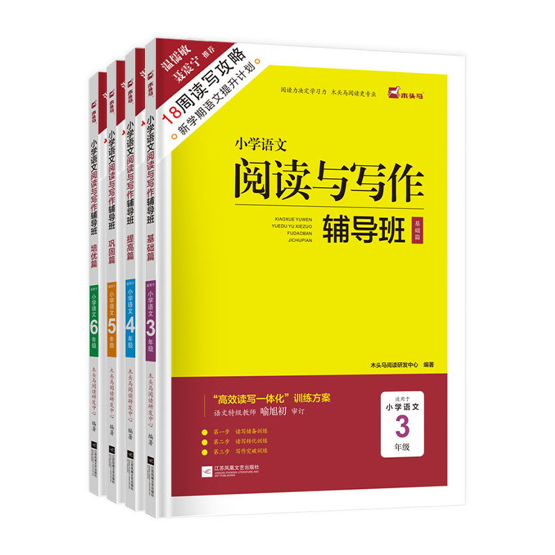 木の馬の読書と作文の指導クラスの小学校の人は版を教えて読んで理解します。|undefined