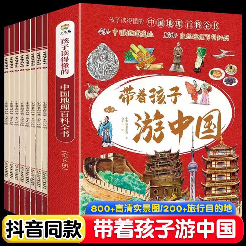 Traveling with Children in China: Comic Version of the Chinese Children's Encyclopedia of Geography, Complete 8 Volumes of Enlightenment Comic Books
