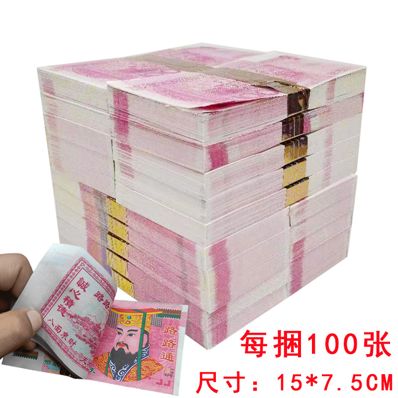 清明节宗教用品冥币祭日祭祖竹浆纸黄票纸钱十月一上坟烧纸冥钱宗
