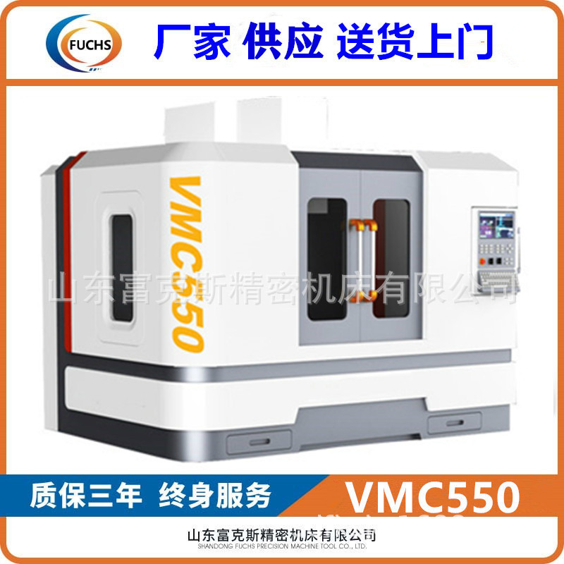 厂家现货 供应加工中心VMC550   立式加工中心 XH550 数控铣床。