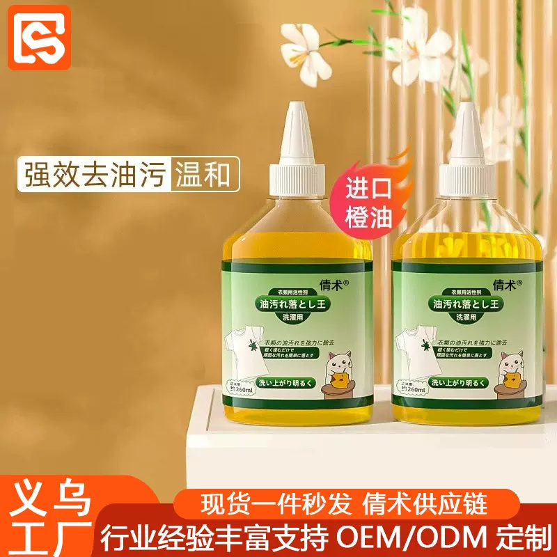 橙香去油王 衣物生物酶去油剂衣服去污净顽固油渍清洁剂干洗剂