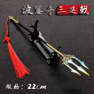 Ares Game Surrounding Poseidon Trident 22CM All Metal Ornaments Crafts Weapon Model Toy