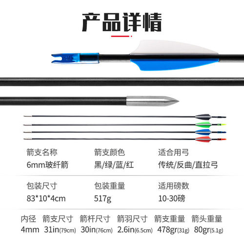 6MM fiberglass arrows, archery supplies, recurve bow practice arrows, outsourced arrow tails, manufacturer wholesale cross-border