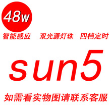 跨境阳光sun5号美甲灯 UV/LED光疗机48w功率指甲烤灯光疗灯