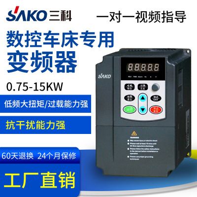 三科4kw5.5kw7.5KW11kw15kw重载矢量数控机床变频器调速器|ms
