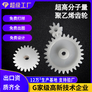 Customized Processing of Ultra-High Molecular Weight Polyethylene Gears, Plastic Special-Shaped Parts, Mechanical Precision Processing Parts, Wear-Resistant and Durable