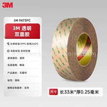 3M9473PC无基材纯胶膜透明vhb双面胶带强粘耐高温防潮 模切双面胶