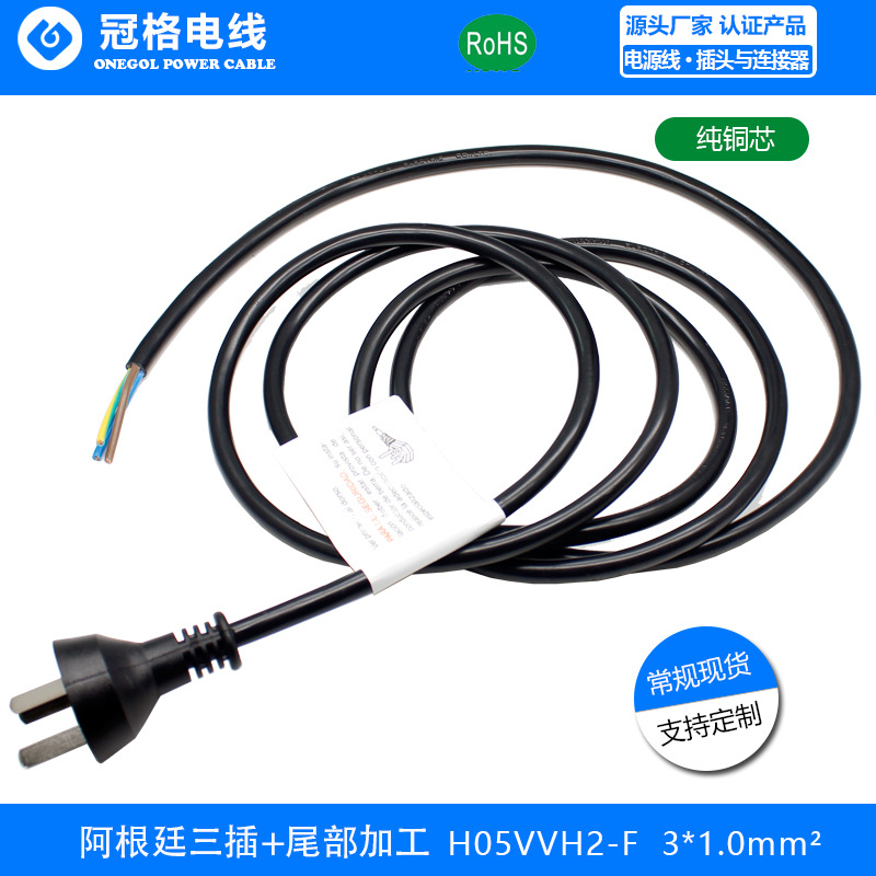 阿根廷认证 阿根廷三插电源线 1.8米 3*1.5mm平方大电流 20A 250V