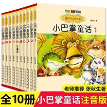 国内大奖书系小巴掌童话全10册注音全彩美绘版一二年级课外阅读