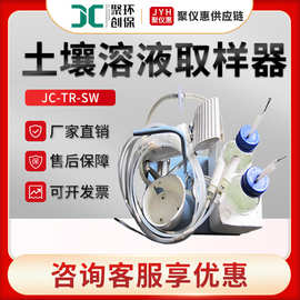 JC-TR-SW型 吸压式土壤溶液取样器