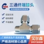 终端液压异径定制接头