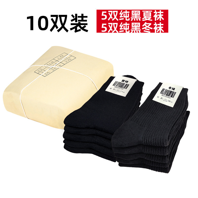 10쌍 - 검정색 [겨울 5개, 여름 5개]
