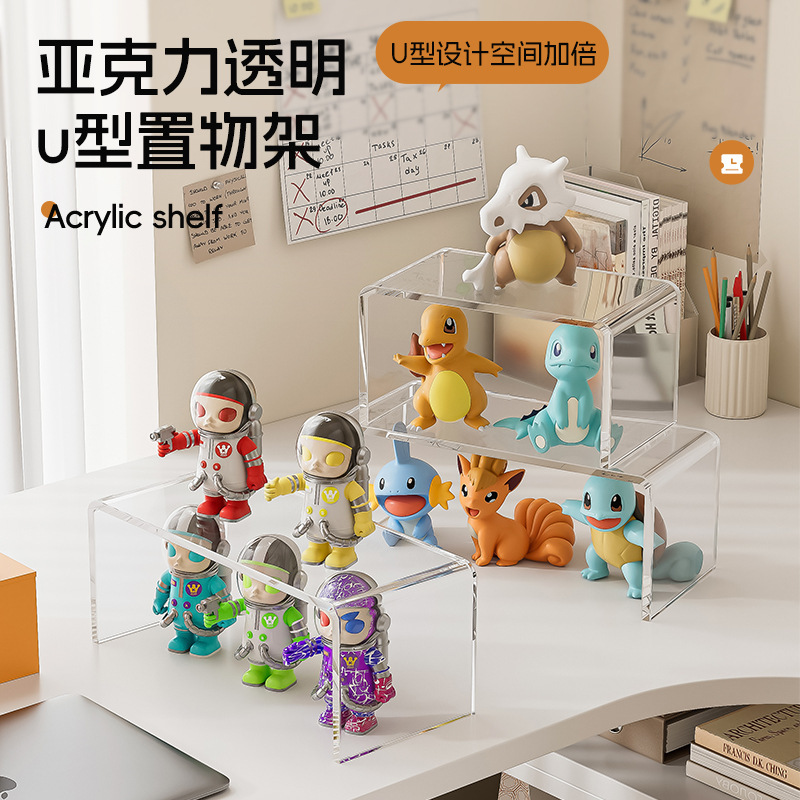 亚克力U型透明置物架手办橱柜包化妆收纳桌面分层隔板增高展示架
