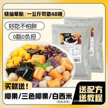 烧仙草粉黑凉粉奶茶连锁家用自制商用高配比凉粉甜品糖水店水果捞