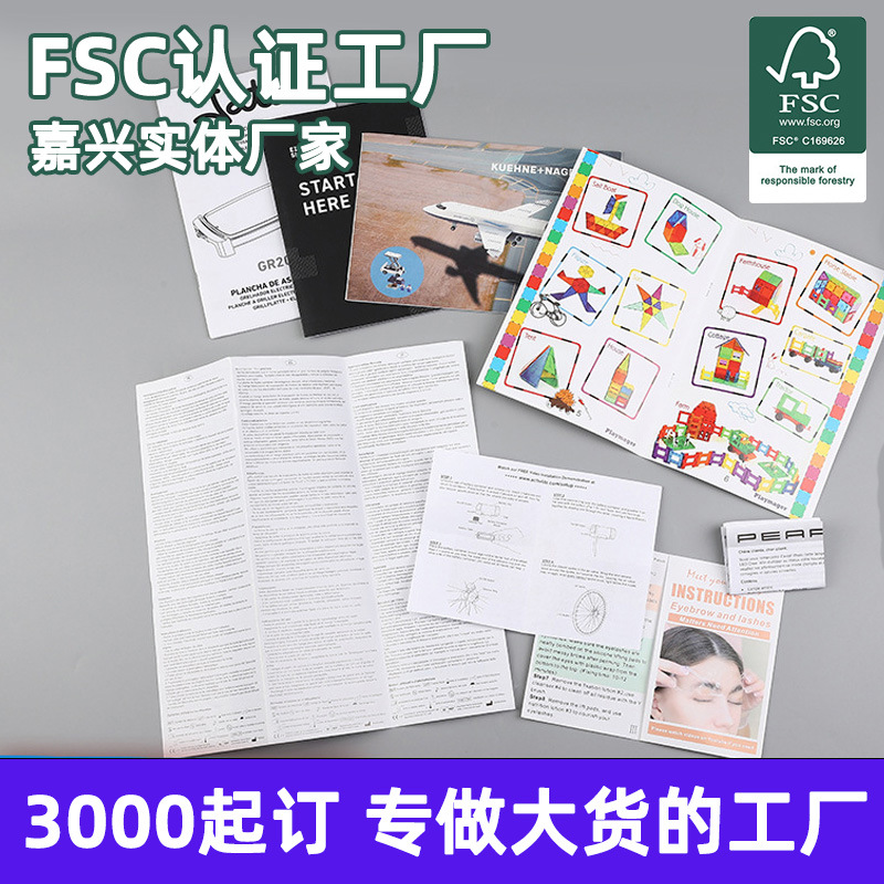 FSC使用说明书印刷折页装订彩印logo胶装产品说明书使用手册工厂