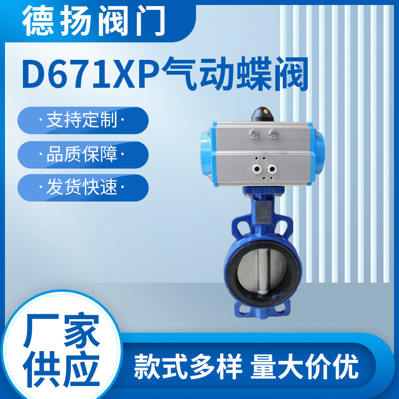 D671XP气动蝶阀 无销304/316L对夹不锈钢阀板 EPDM软靠背密封耐磨