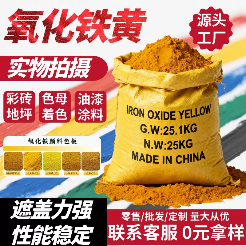 铁黄色粉 建筑材料颜料美术黄 墙体彩绘涂料道路标线漆用氧化铁黄