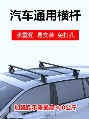 Car luggage rack crossbar BYD Qin puls Han Seagull Dolphin F3D1 roof rack car modified universal bar