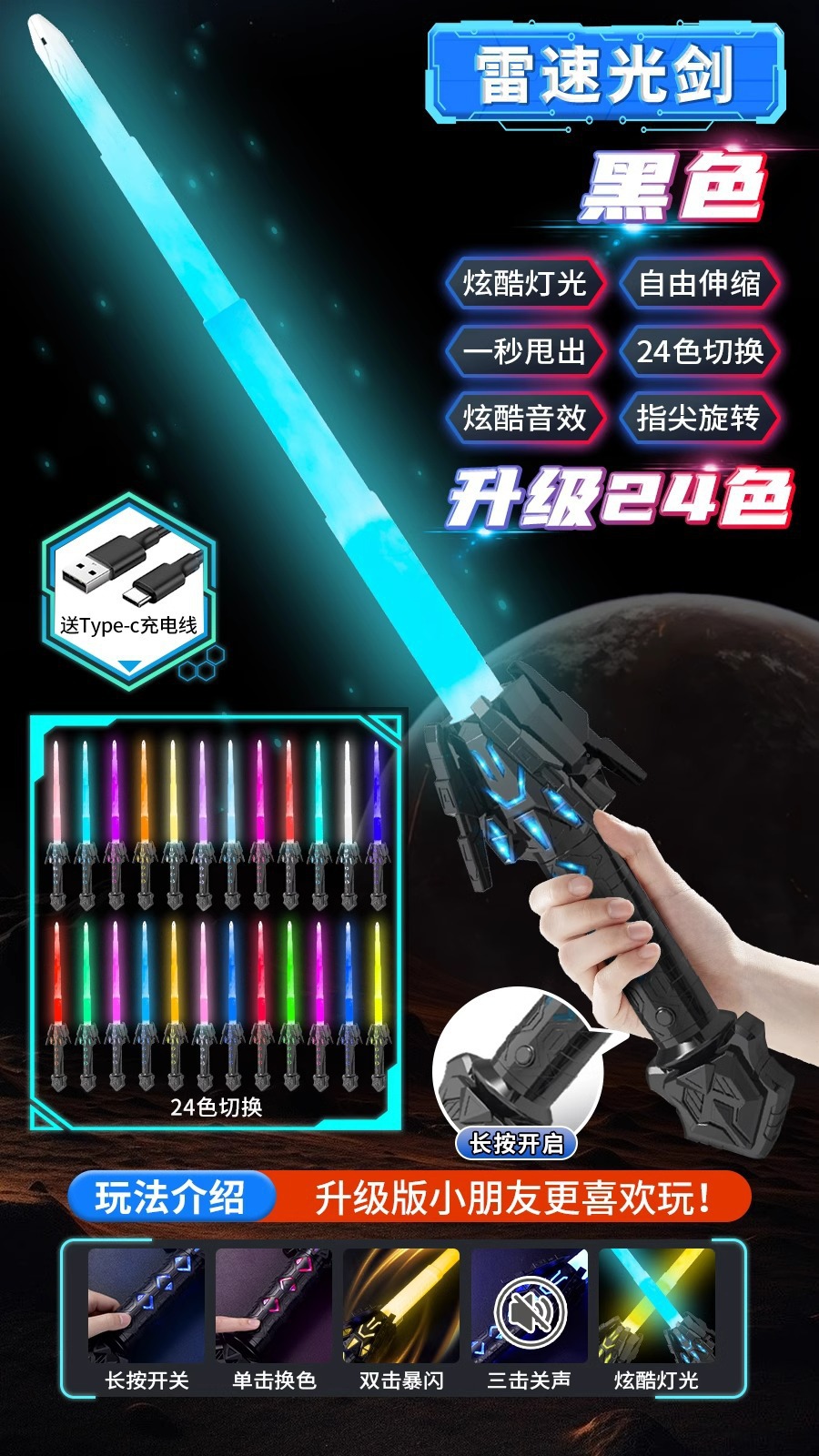 Black telescopic lightsaber, charging version, 24 colors